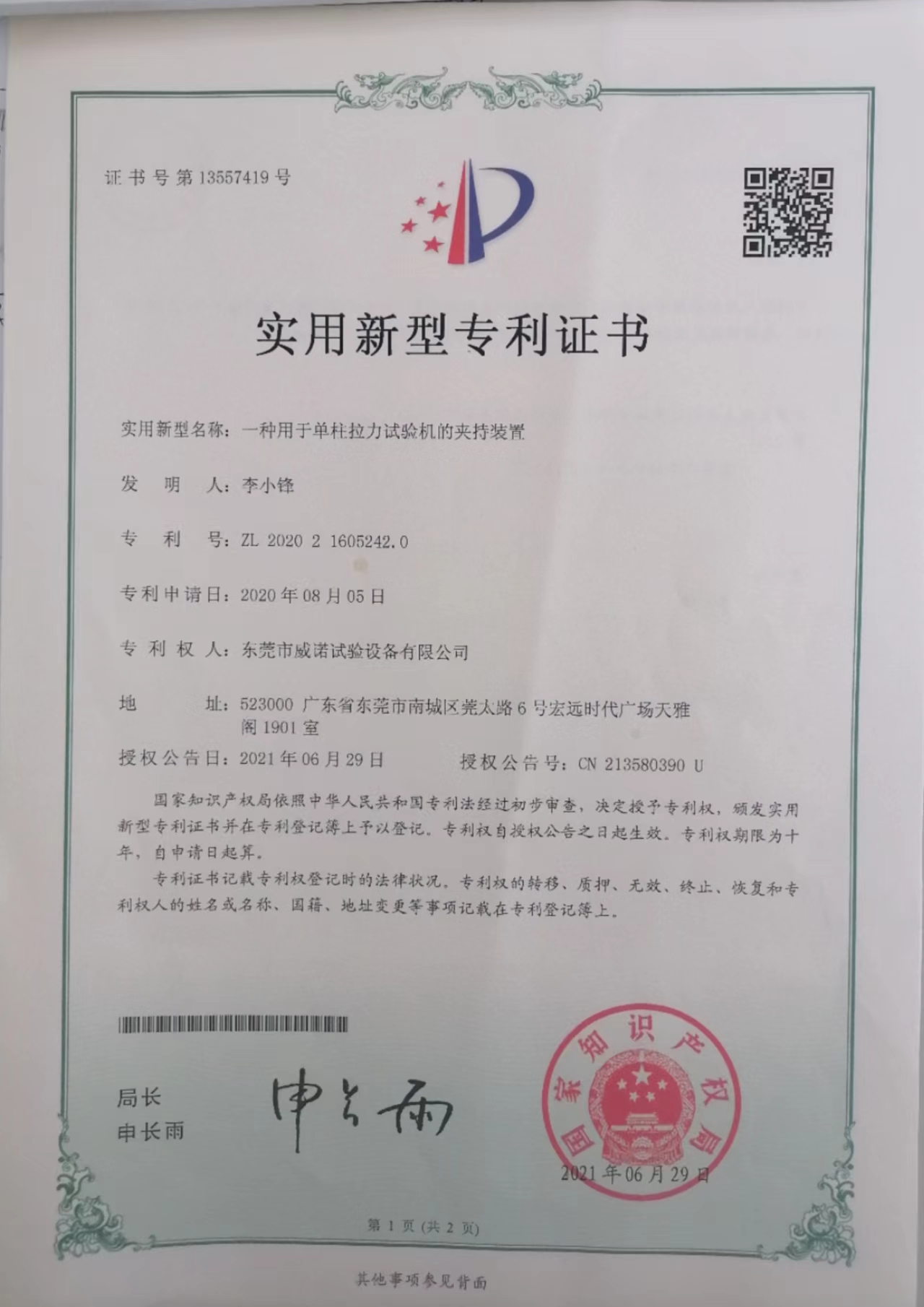 一種用于單柱拉力試驗機(jī)前夾持裝置