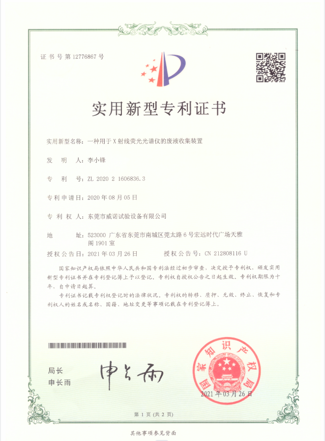 一種用于X射線熒光光譜儀的廢液收集裝置