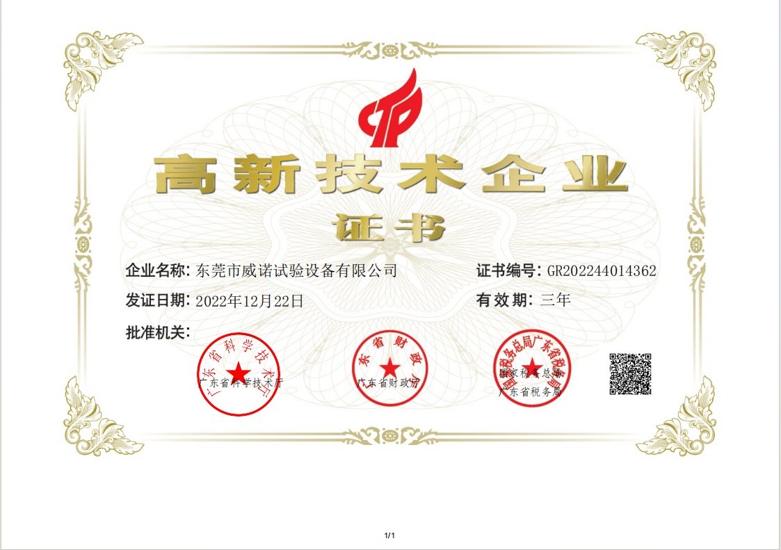 高新技術(shù)